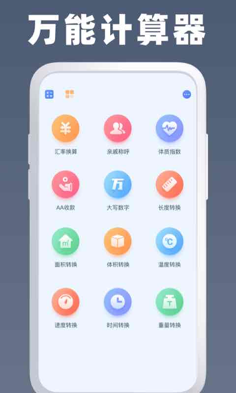 万能计算器游戏截图4