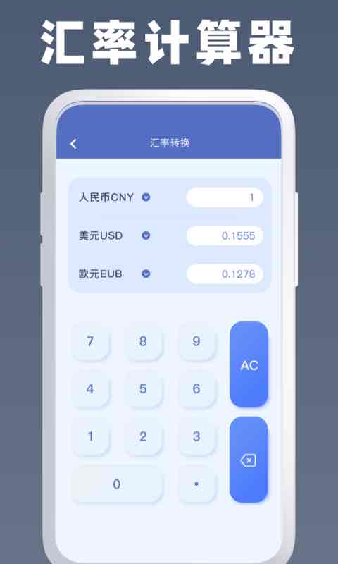 万能计算器游戏截图2