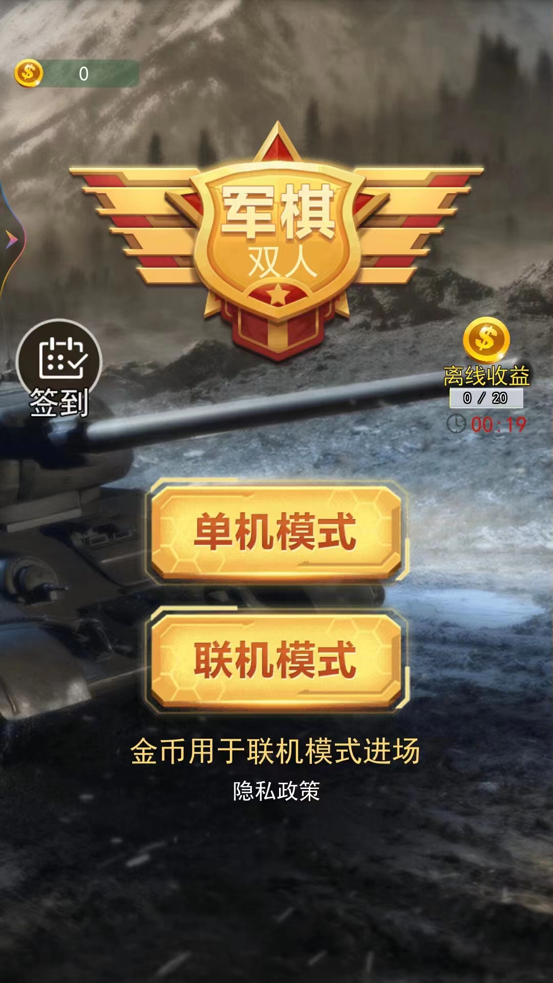 军棋双人游戏截图1