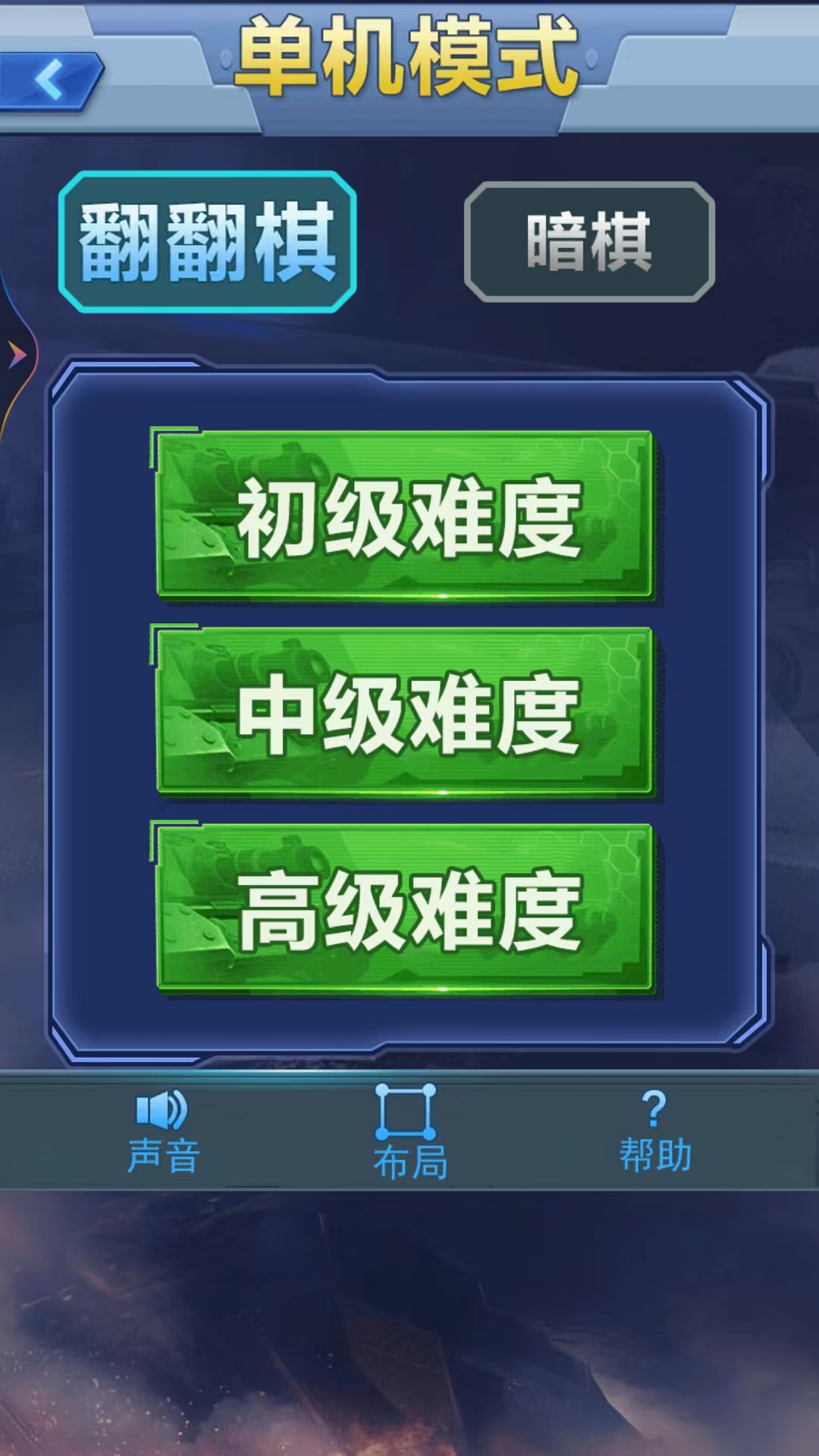 军棋双人游戏截图2