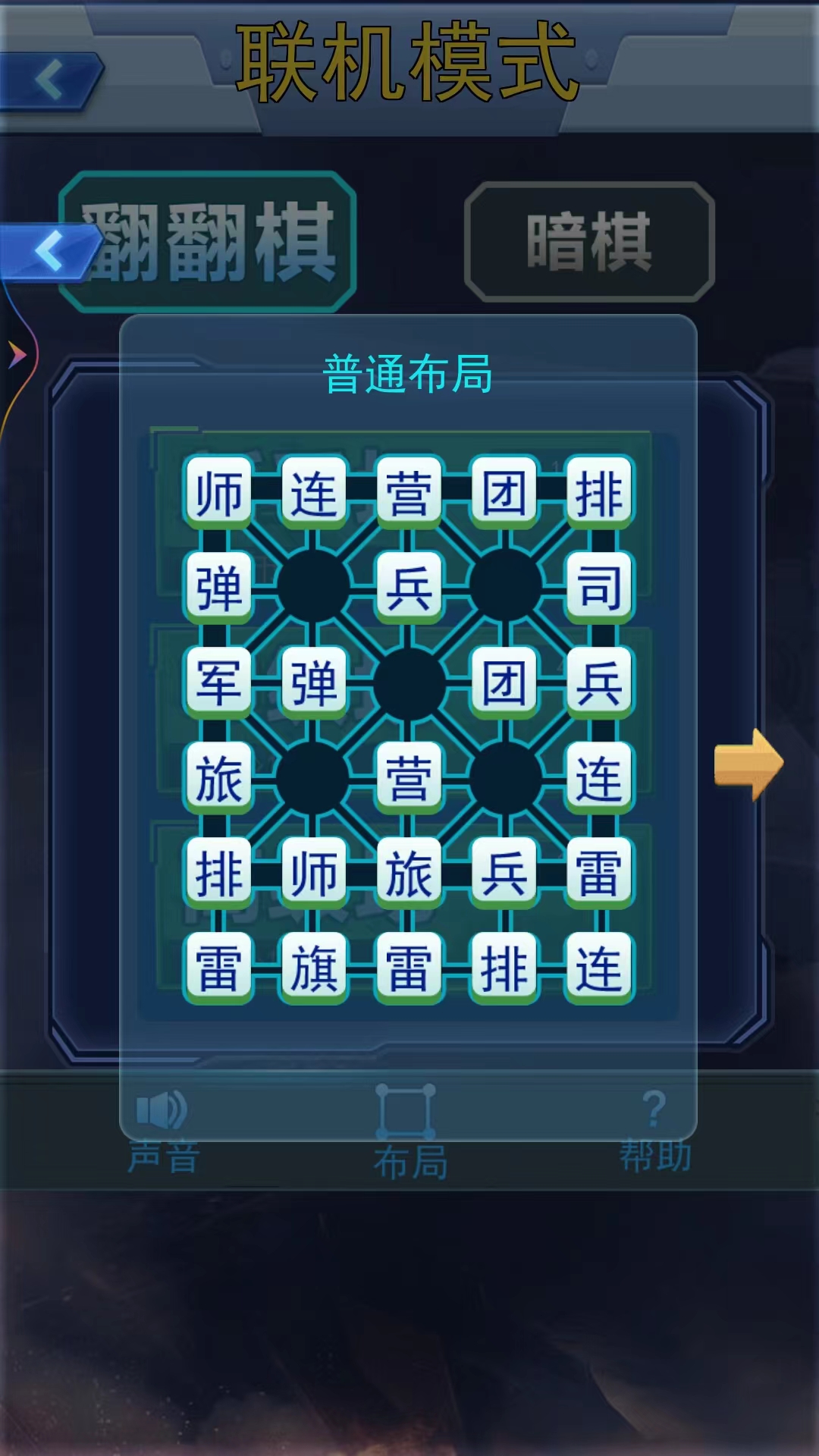 军棋双人游戏截图4