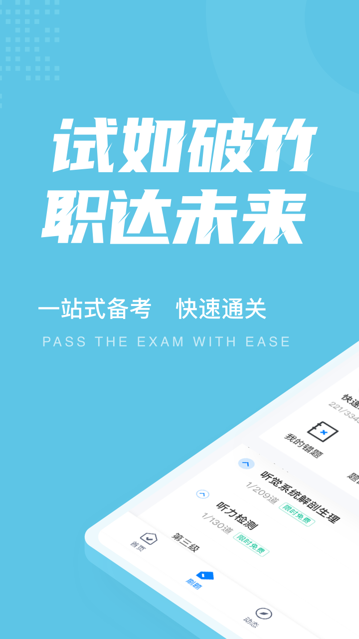 助听器验配师考试聚题库游戏截图1