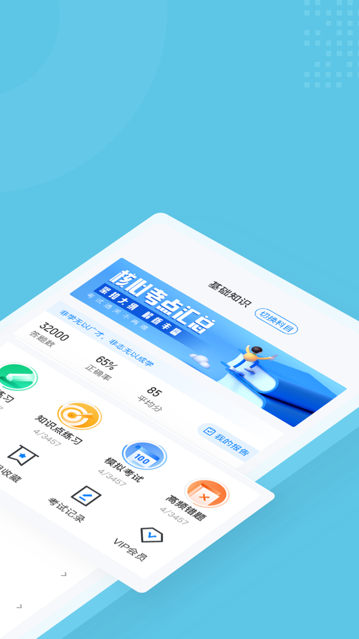 助听器验配师考试聚题库游戏截图2