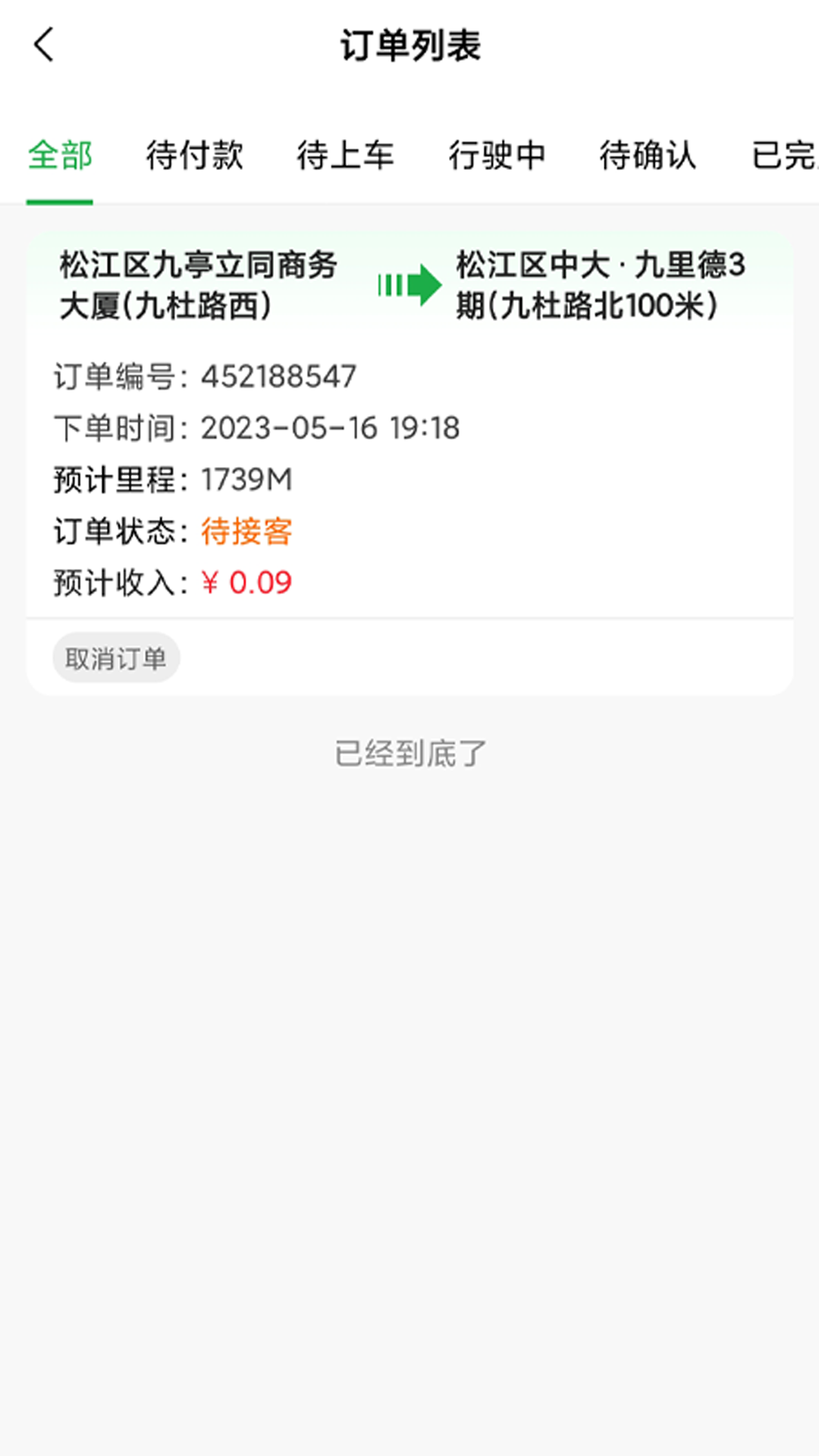 搭摩行游戏截图1