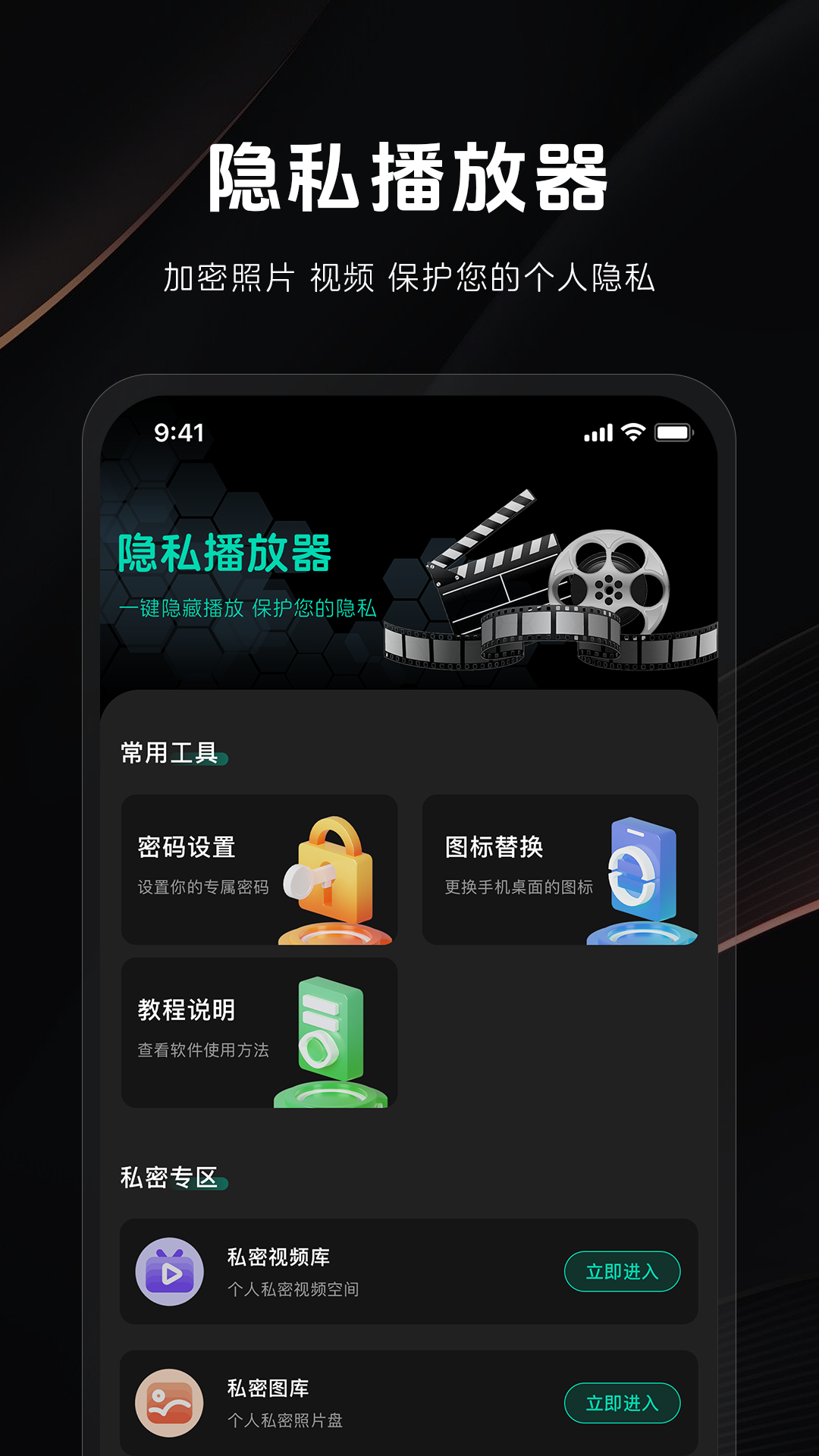 秘密隐私播放器游戏截图1