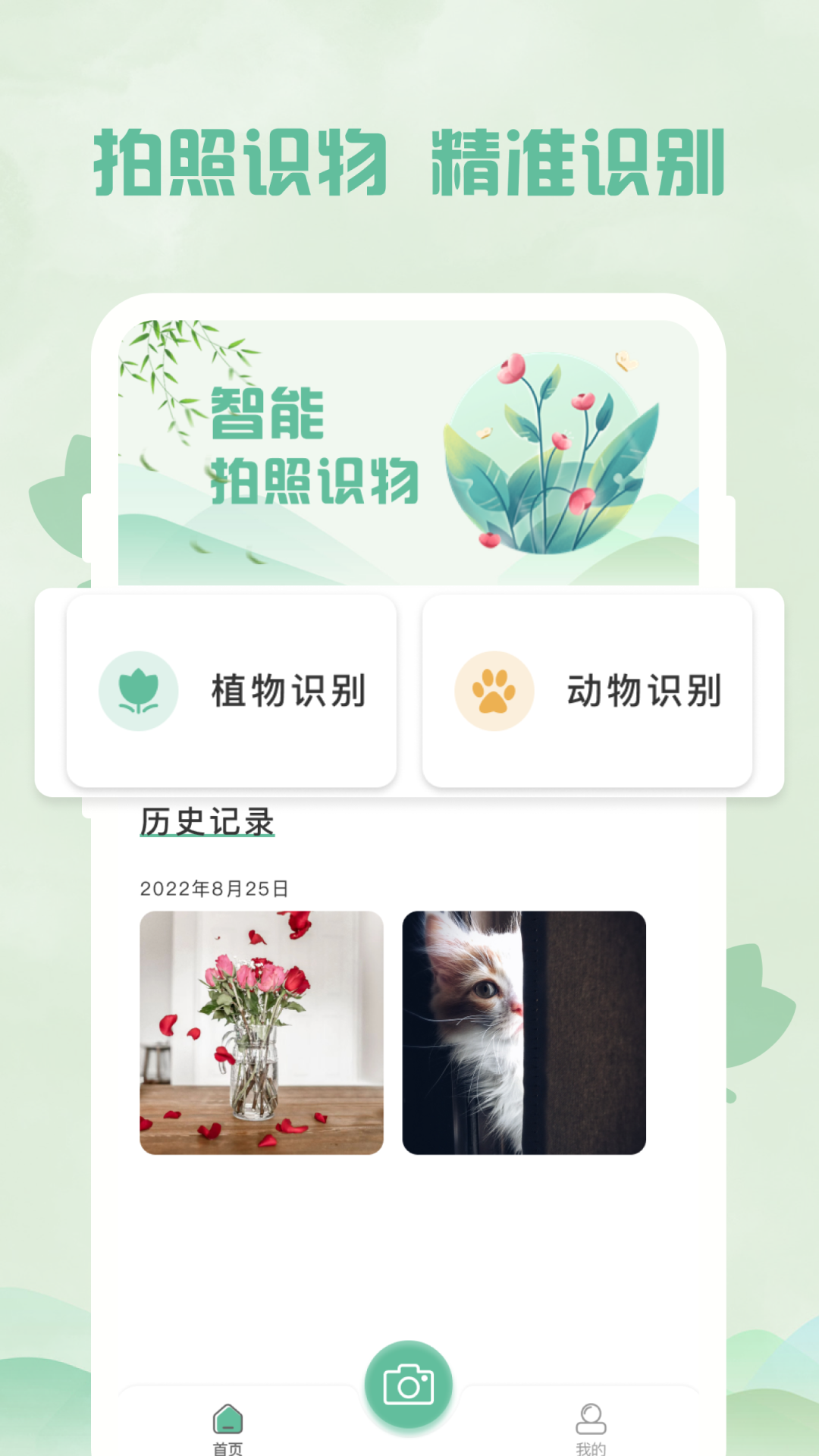 识别全能王游戏截图1
