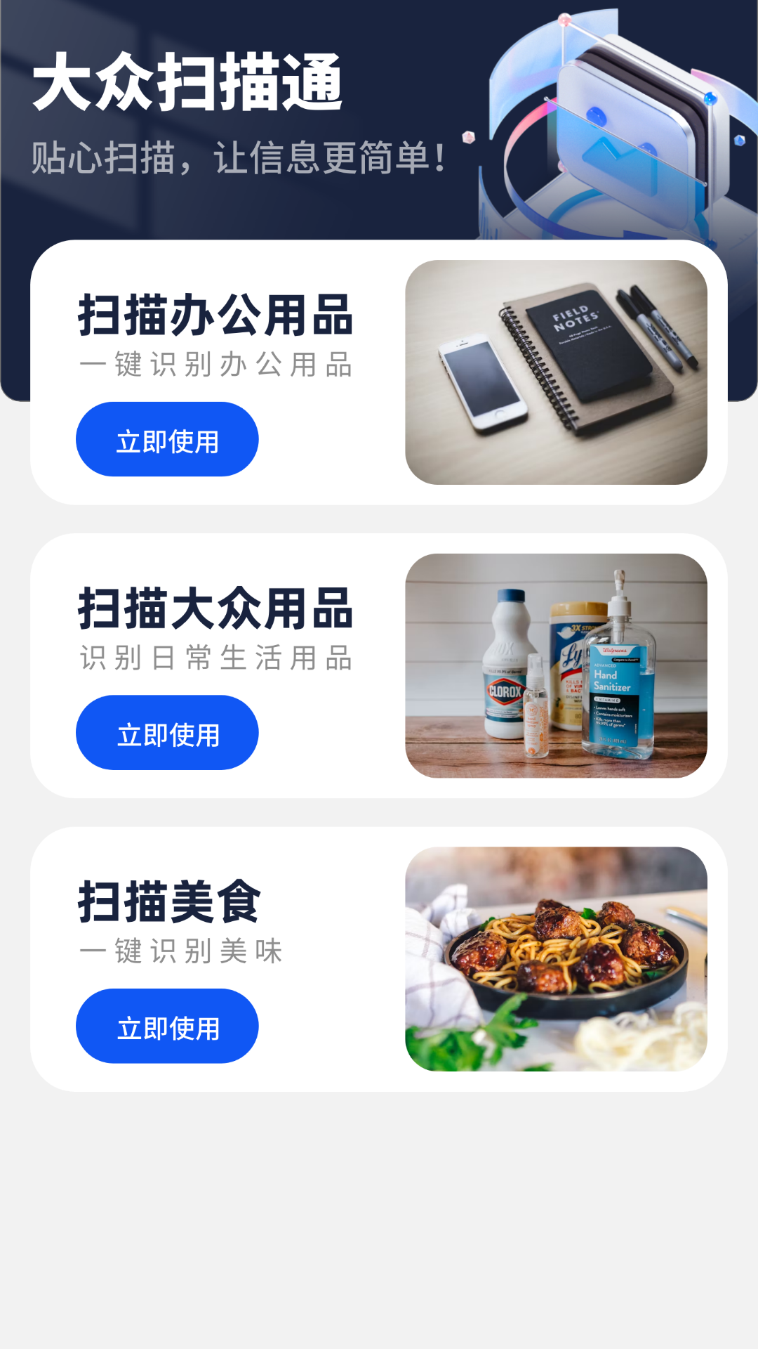 大众扫描通游戏截图1