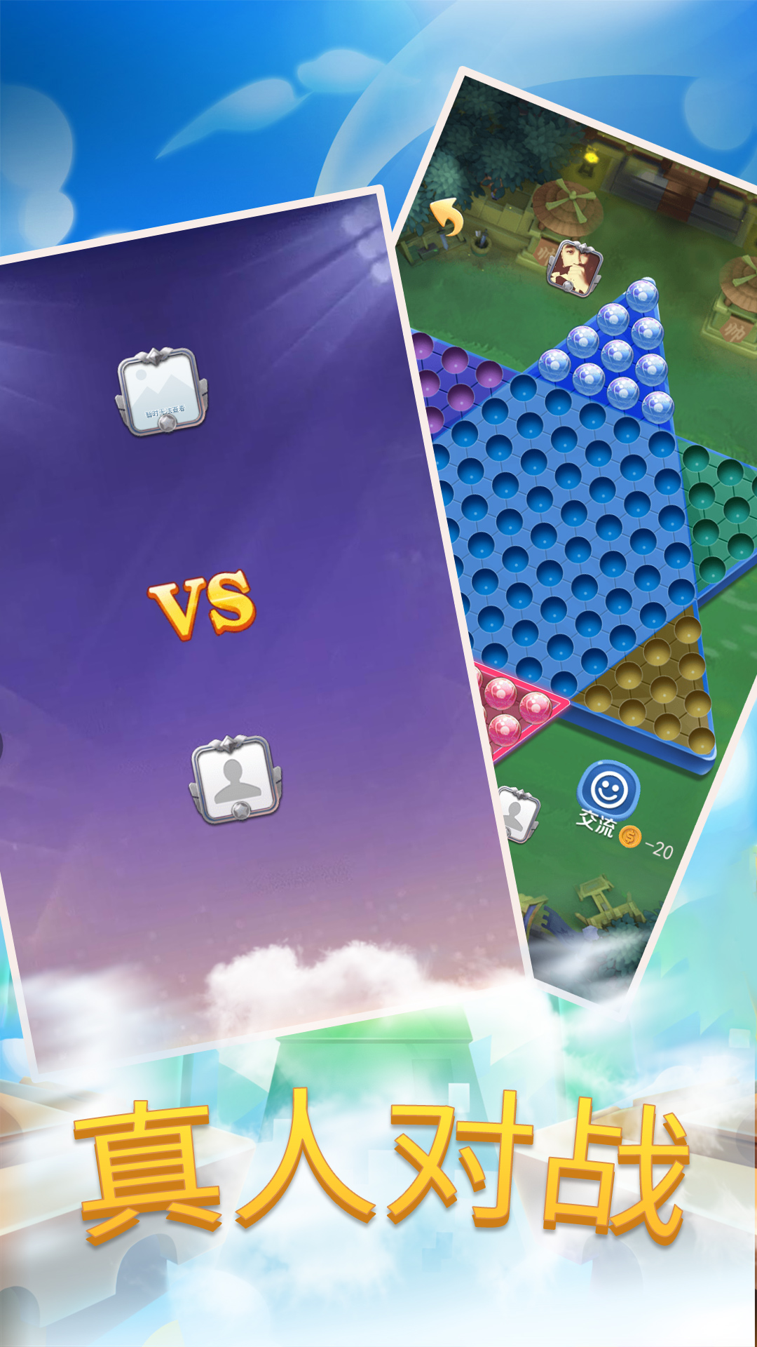 跳棋大作战游戏截图1