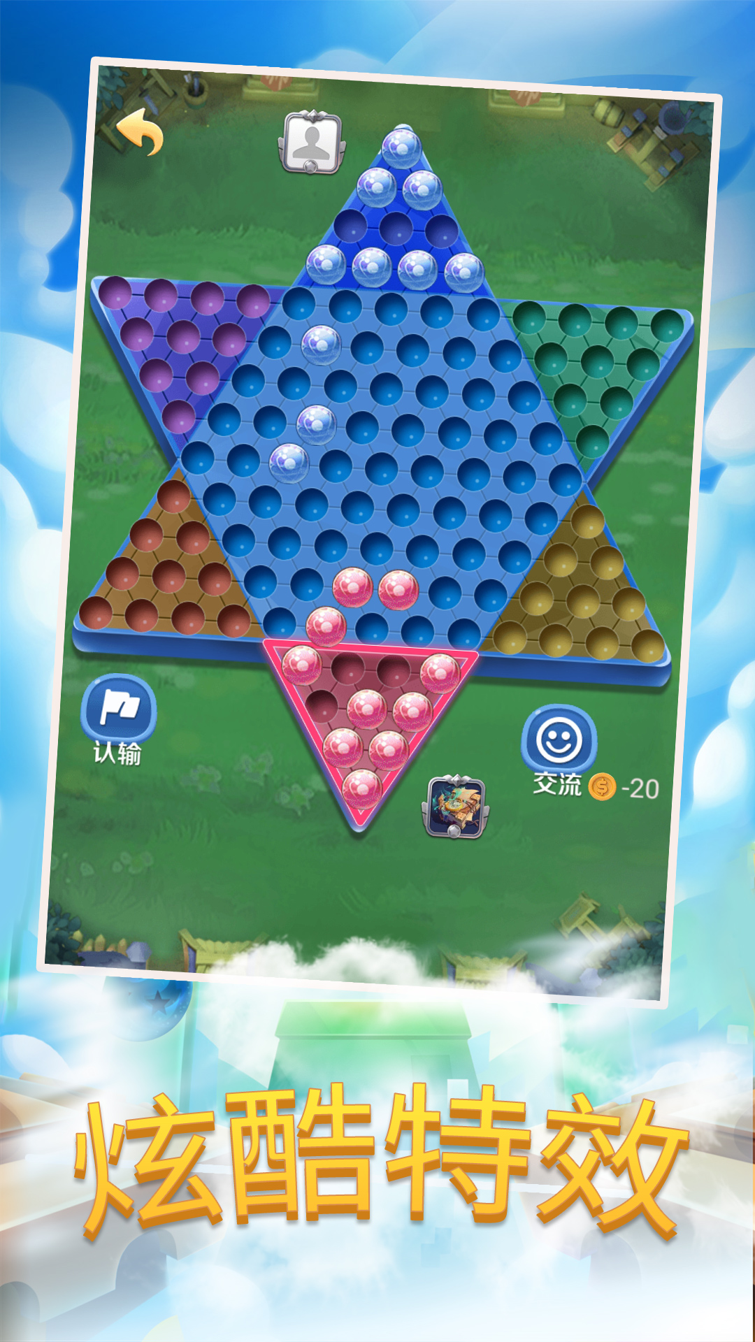 跳棋大作战游戏截图3