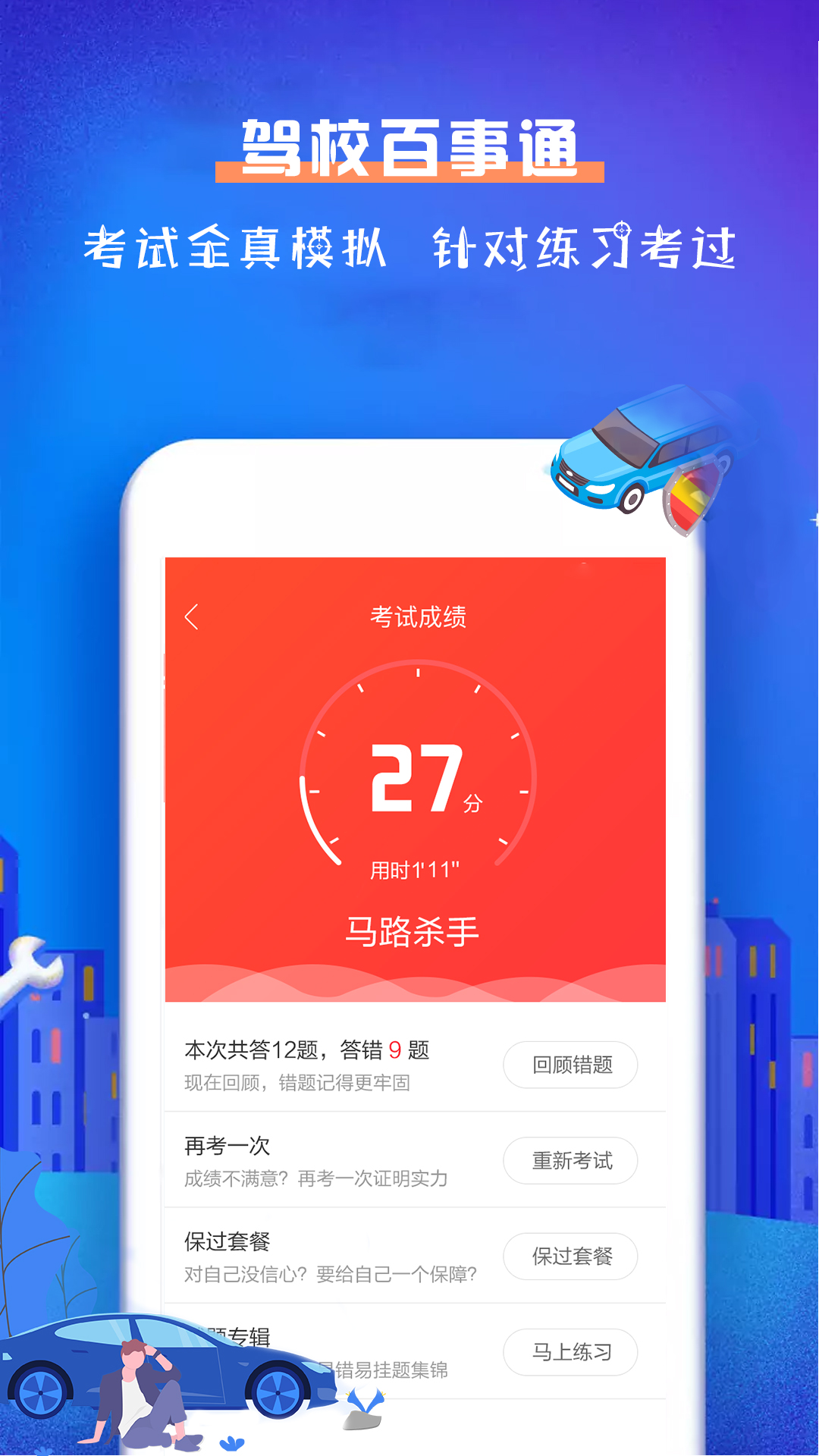 驾校百事通科目一游戏截图4