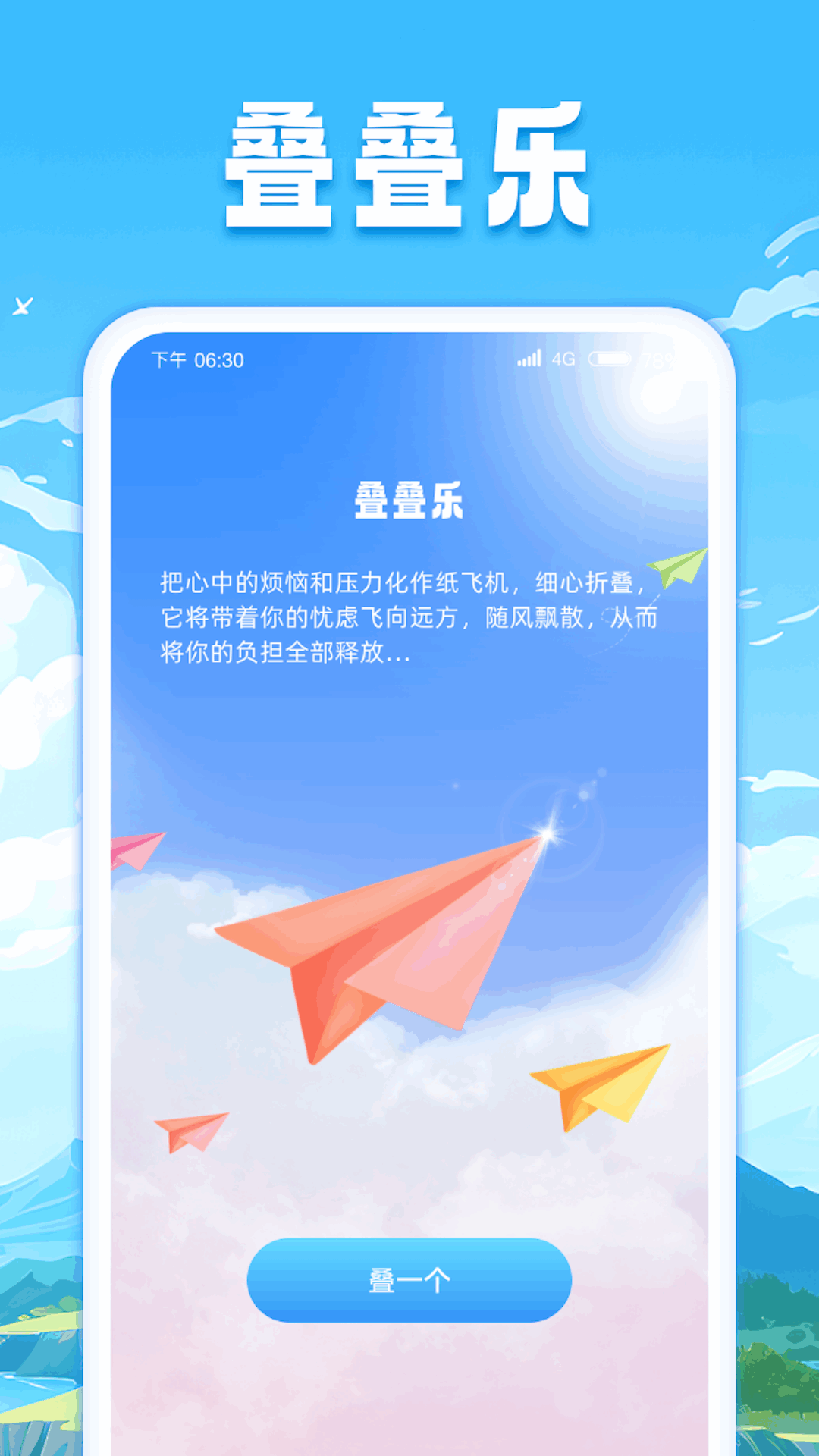 解压叠叠乐游戏截图2