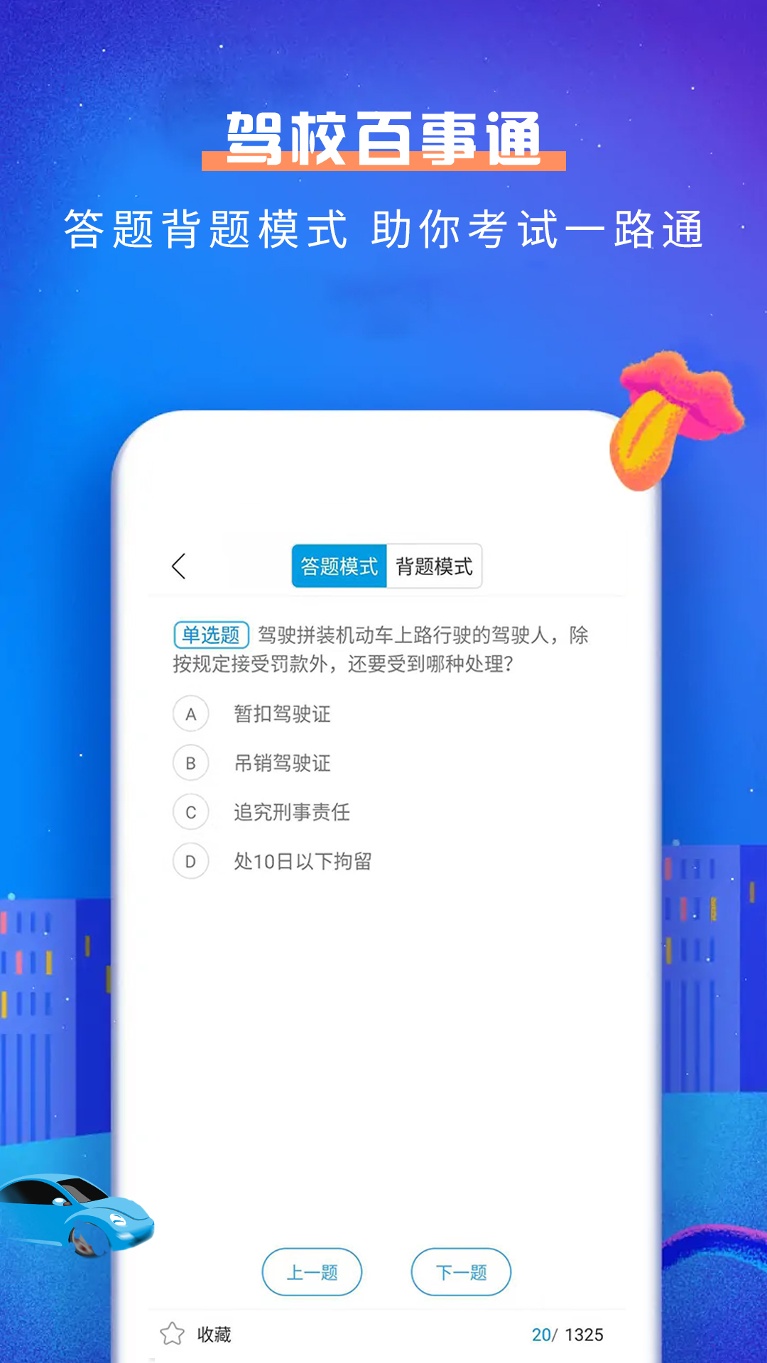 驾校百事通科目一游戏截图5