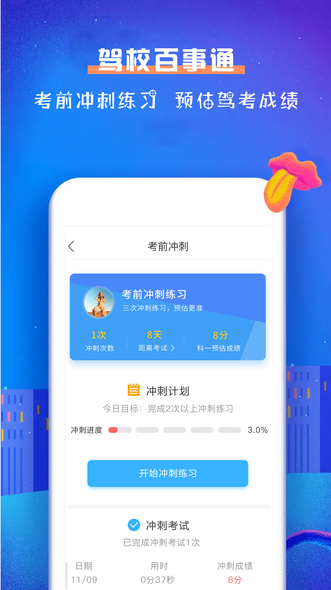 驾校百事通科目一游戏截图2