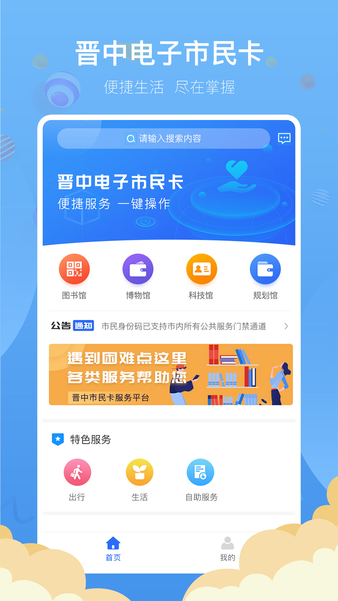 晋中电子市民卡游戏截图3