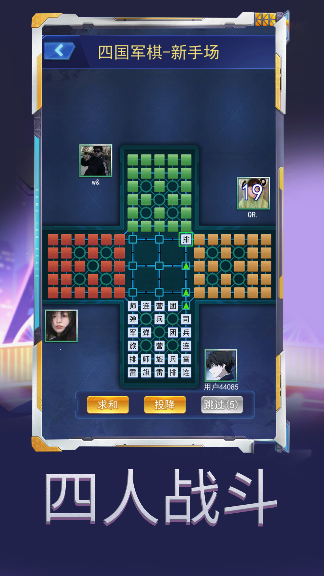 军棋大作战游戏截图3