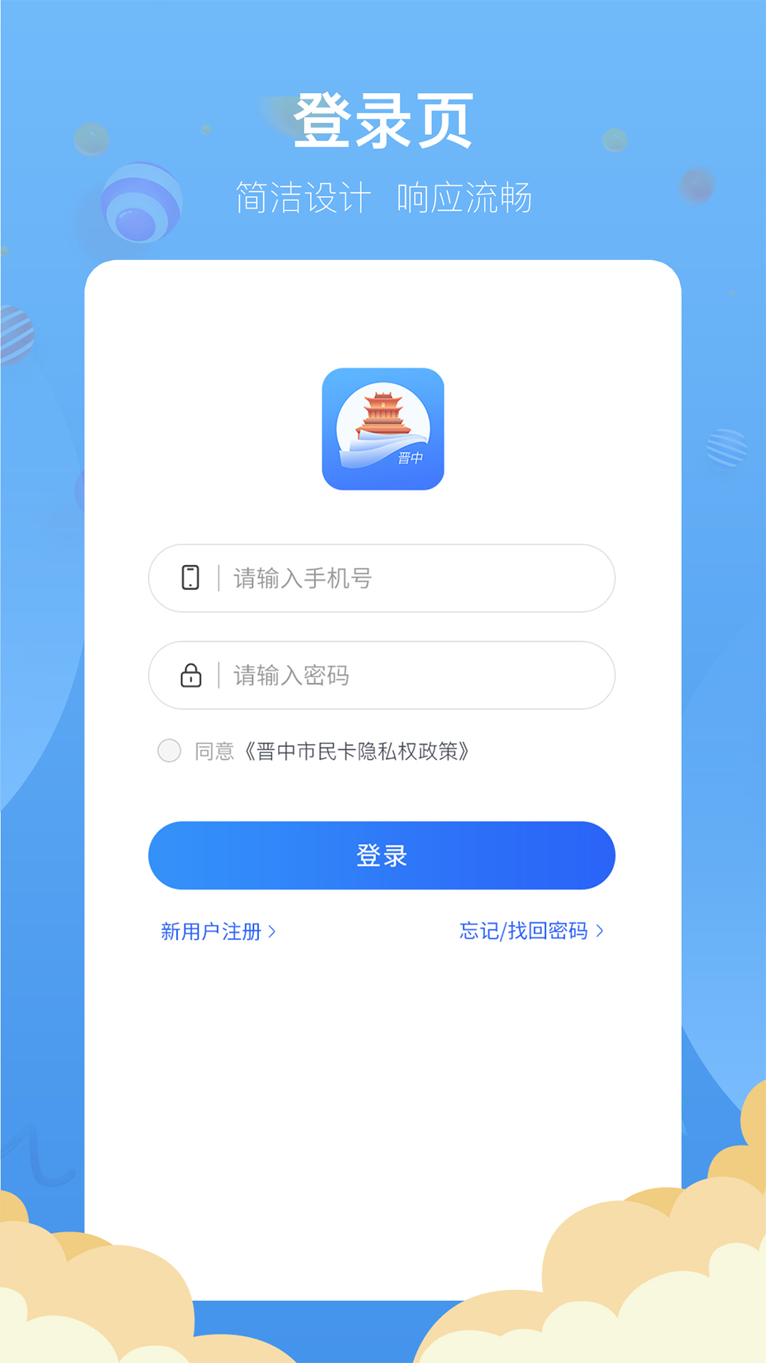 晋中电子市民卡游戏截图1