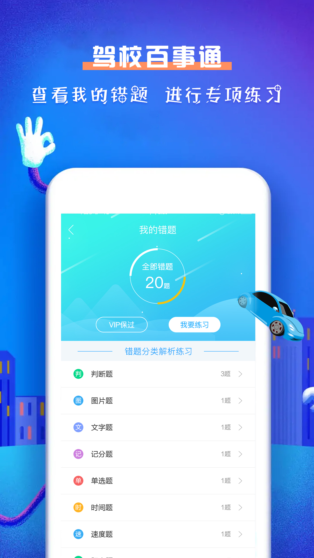 驾校百事通科目一游戏截图3