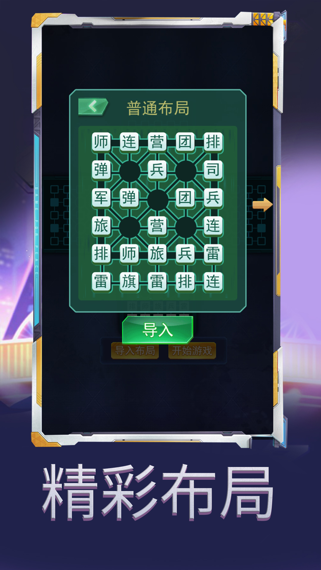 军棋大作战游戏截图4