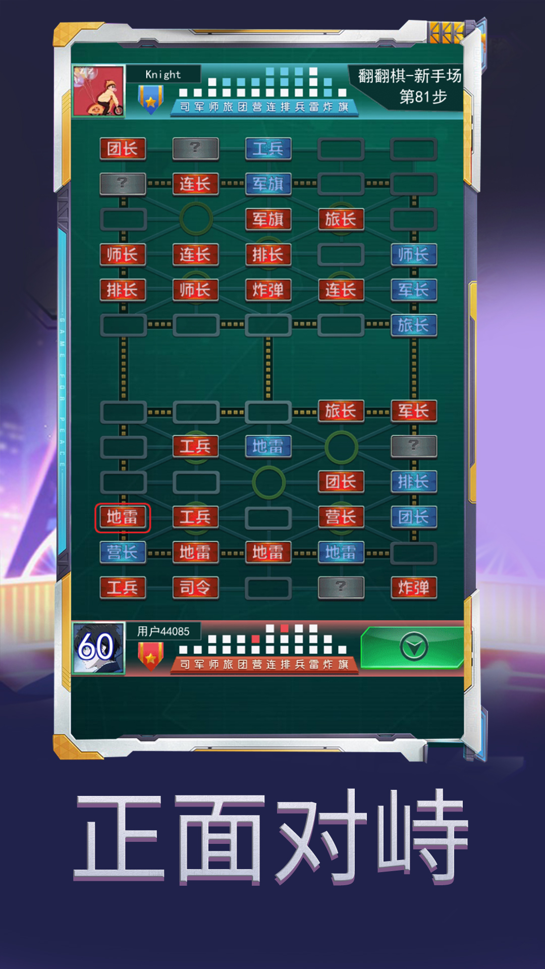 军棋大作战游戏截图2