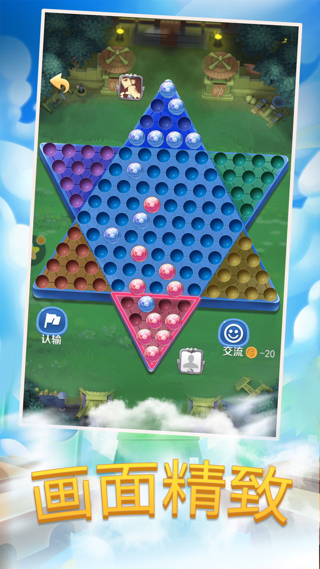 跳棋大作战游戏截图2