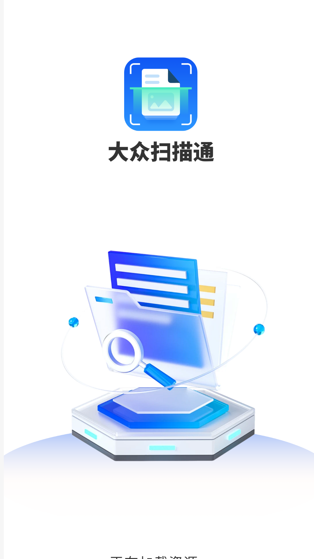 大众扫描通游戏截图3
