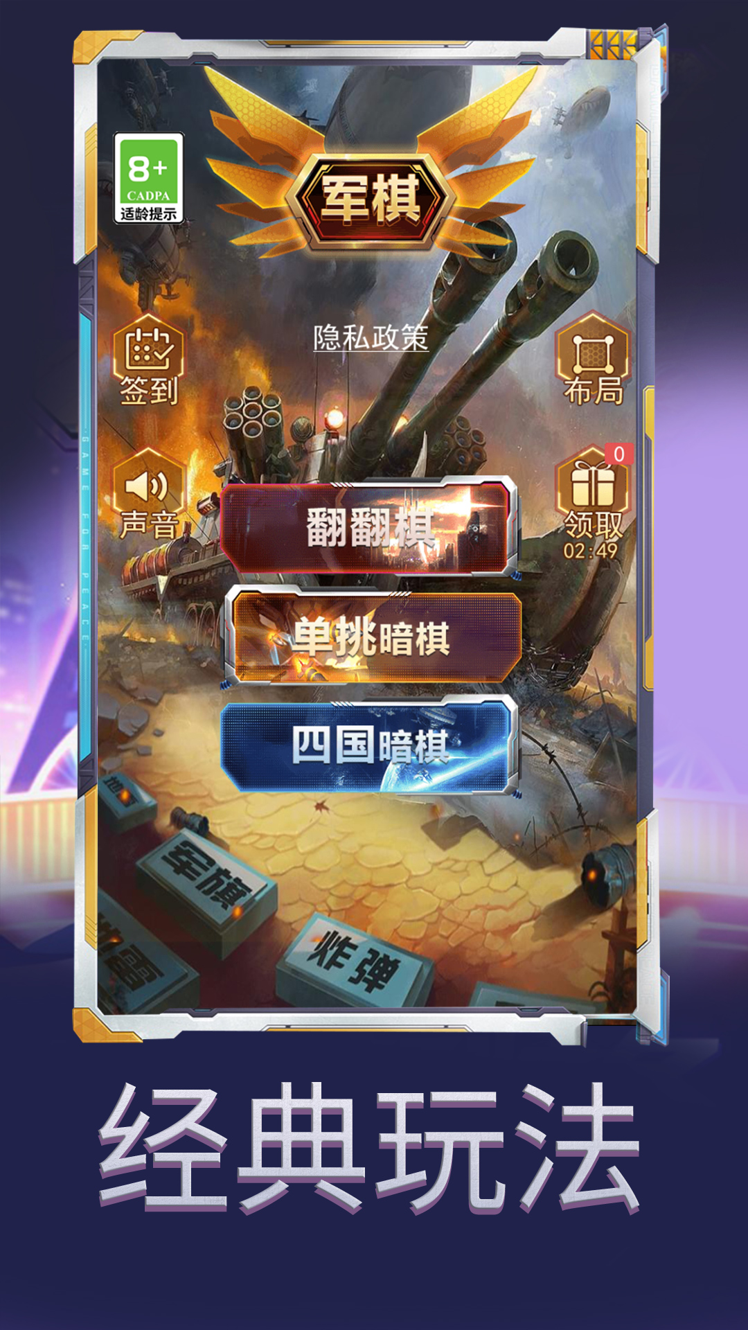 军棋大作战游戏截图1