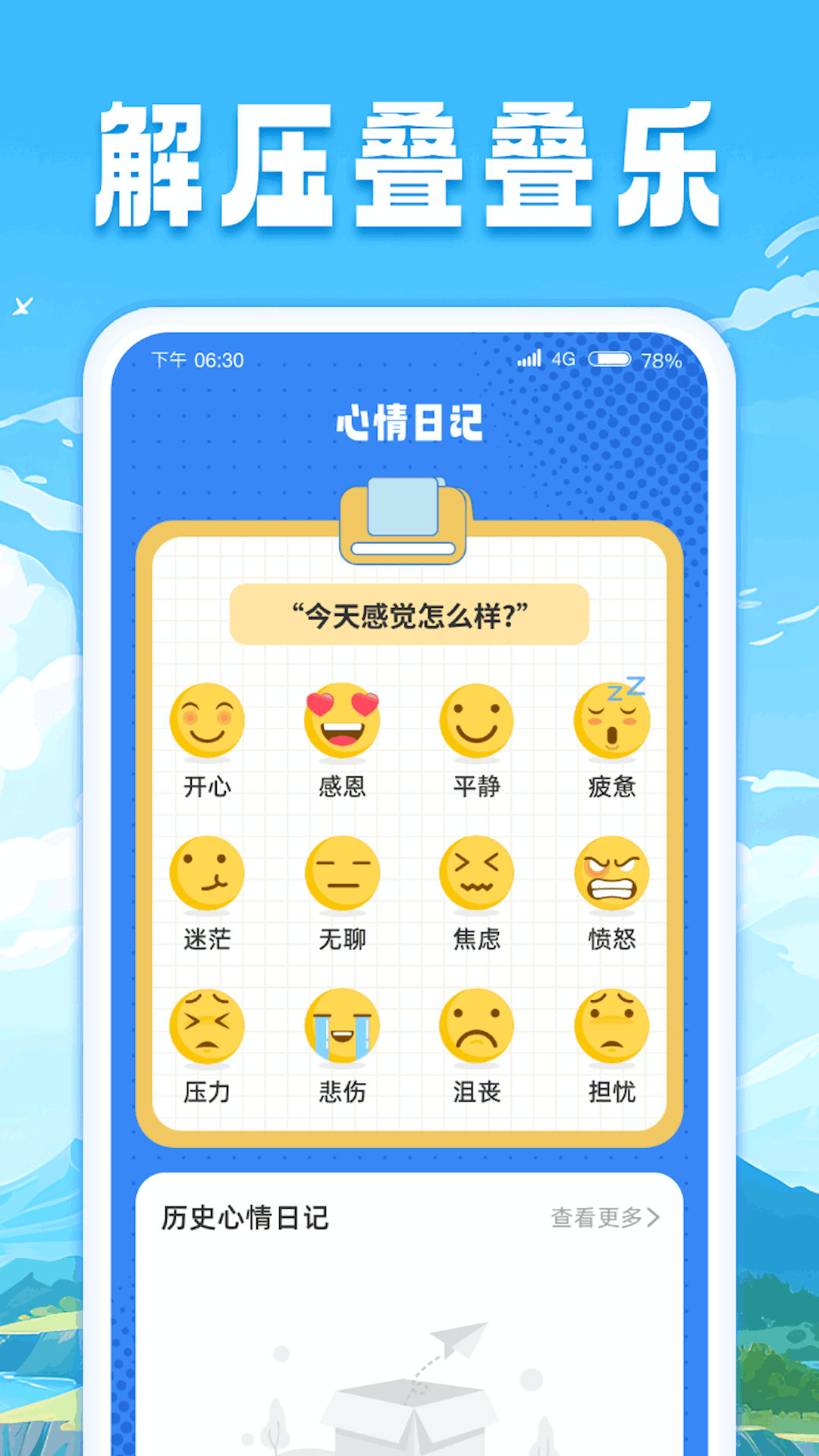 解压叠叠乐游戏截图1