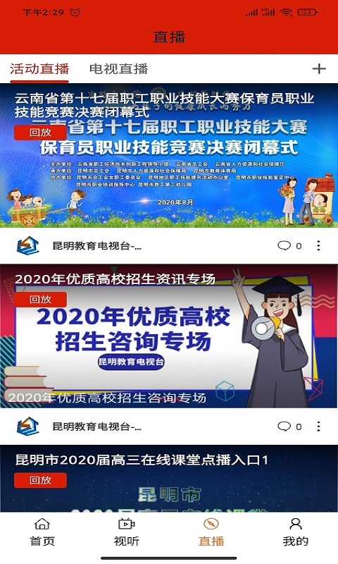昆明教育电视台游戏截图3