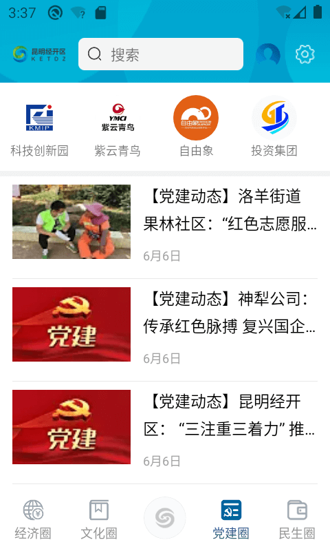 昆明经开游戏截图3