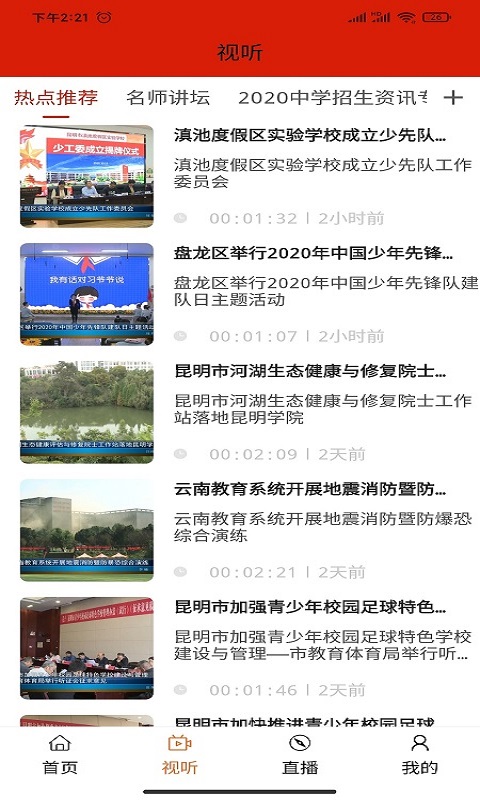 昆明教育电视台游戏截图2