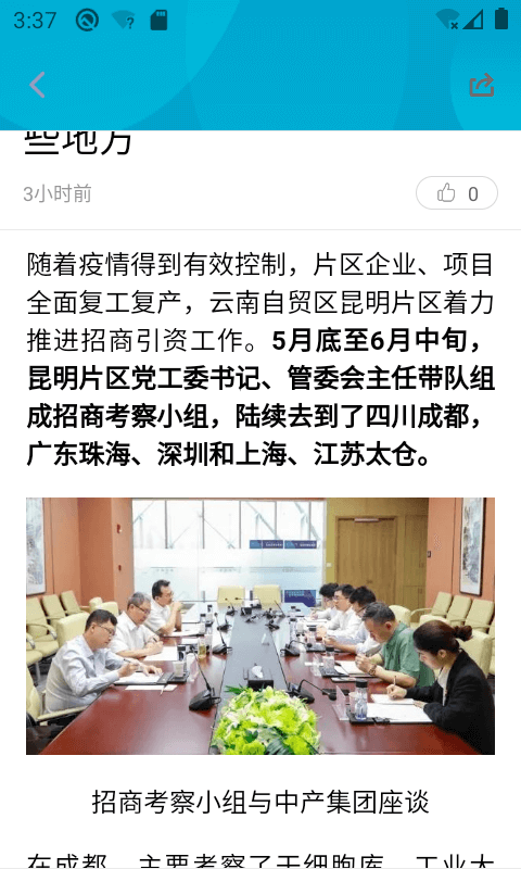 昆明经开游戏截图4