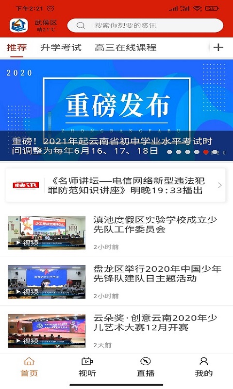 昆明教育电视台游戏截图1