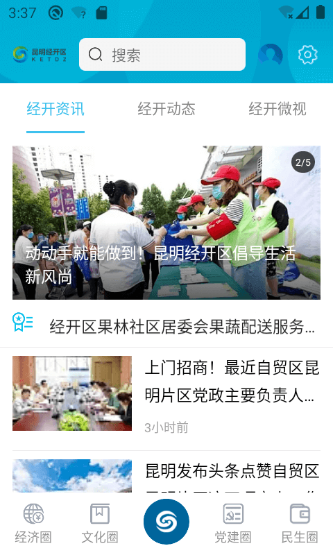 昆明经开游戏截图1