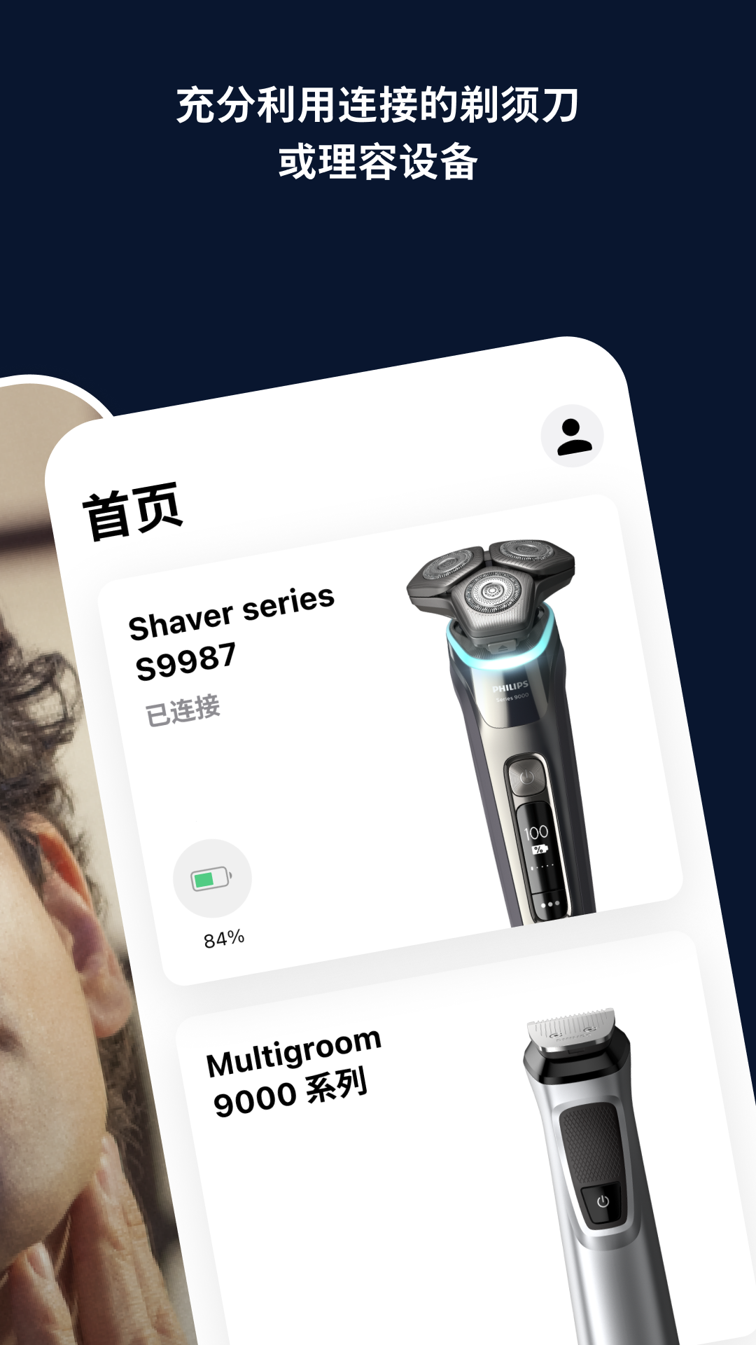 男士理容游戏截图2