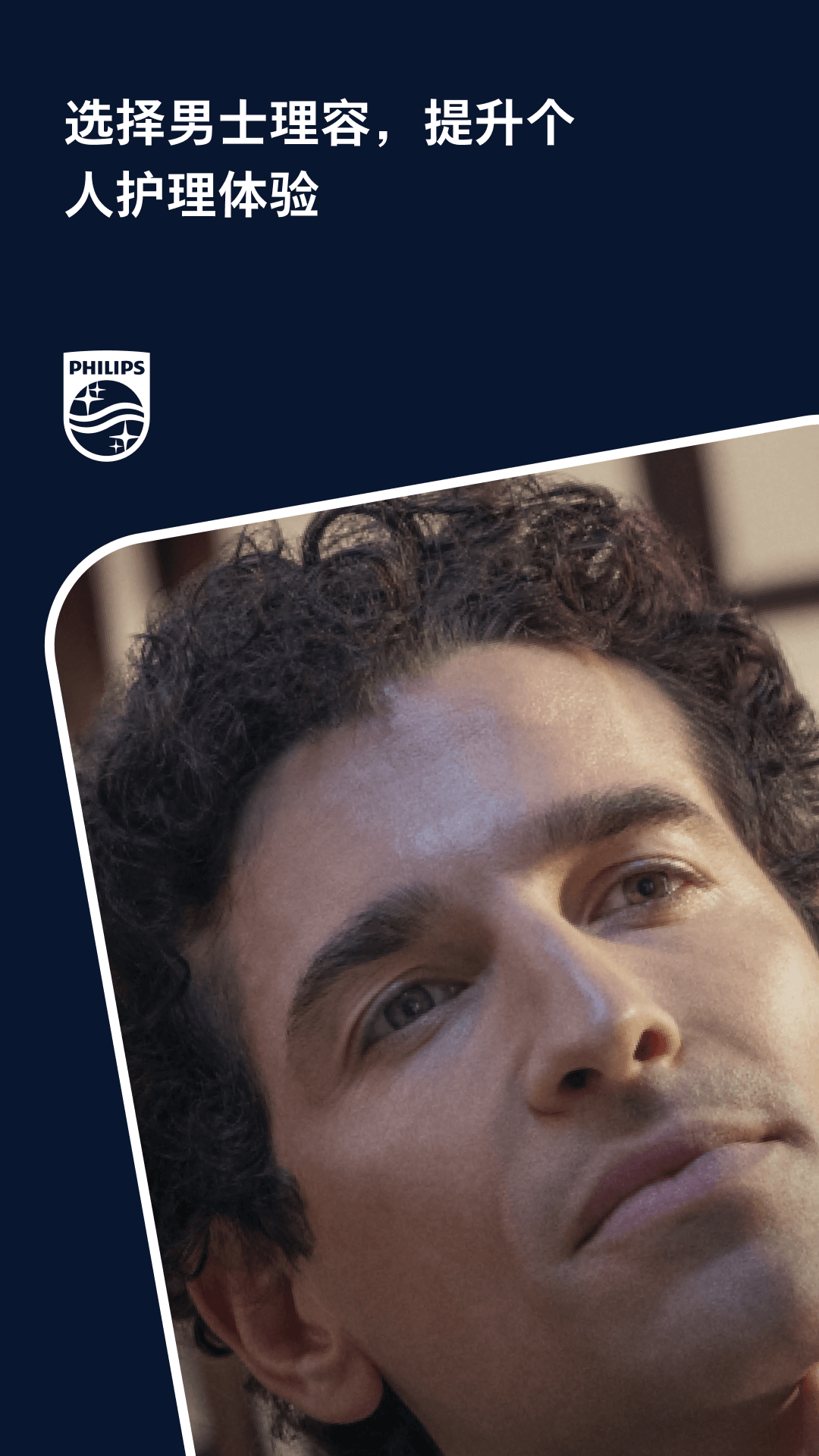 男士理容游戏截图1