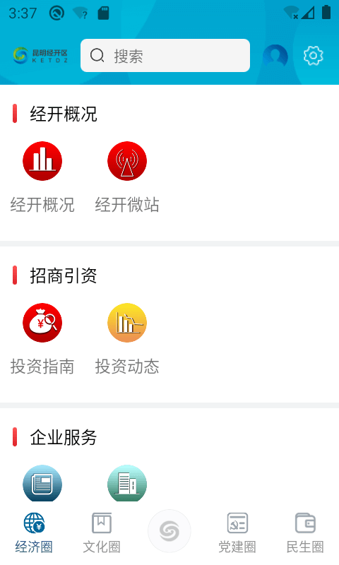 昆明经开游戏截图2