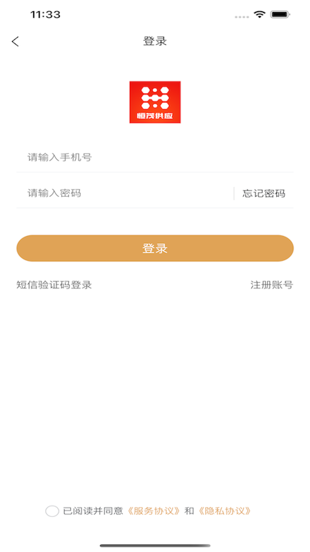 恒茂供应游戏截图4