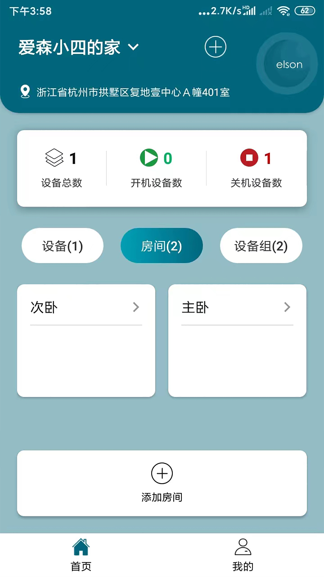 爱森水暖游戏截图2