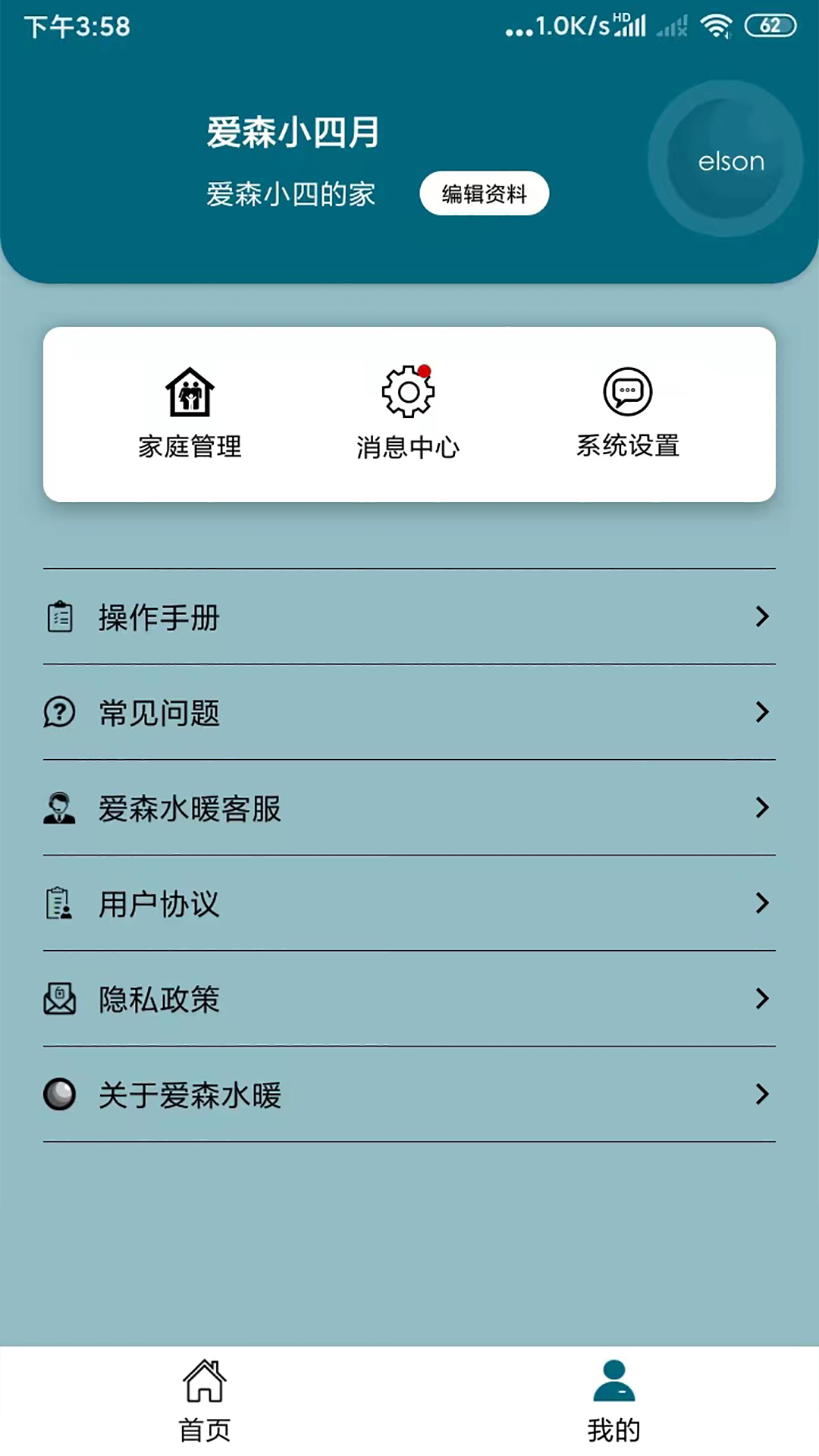 爱森水暖游戏截图4