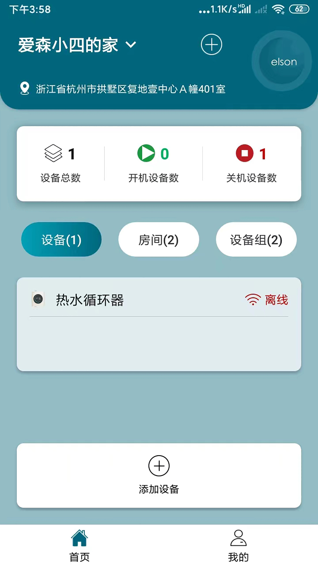 爱森水暖游戏截图1