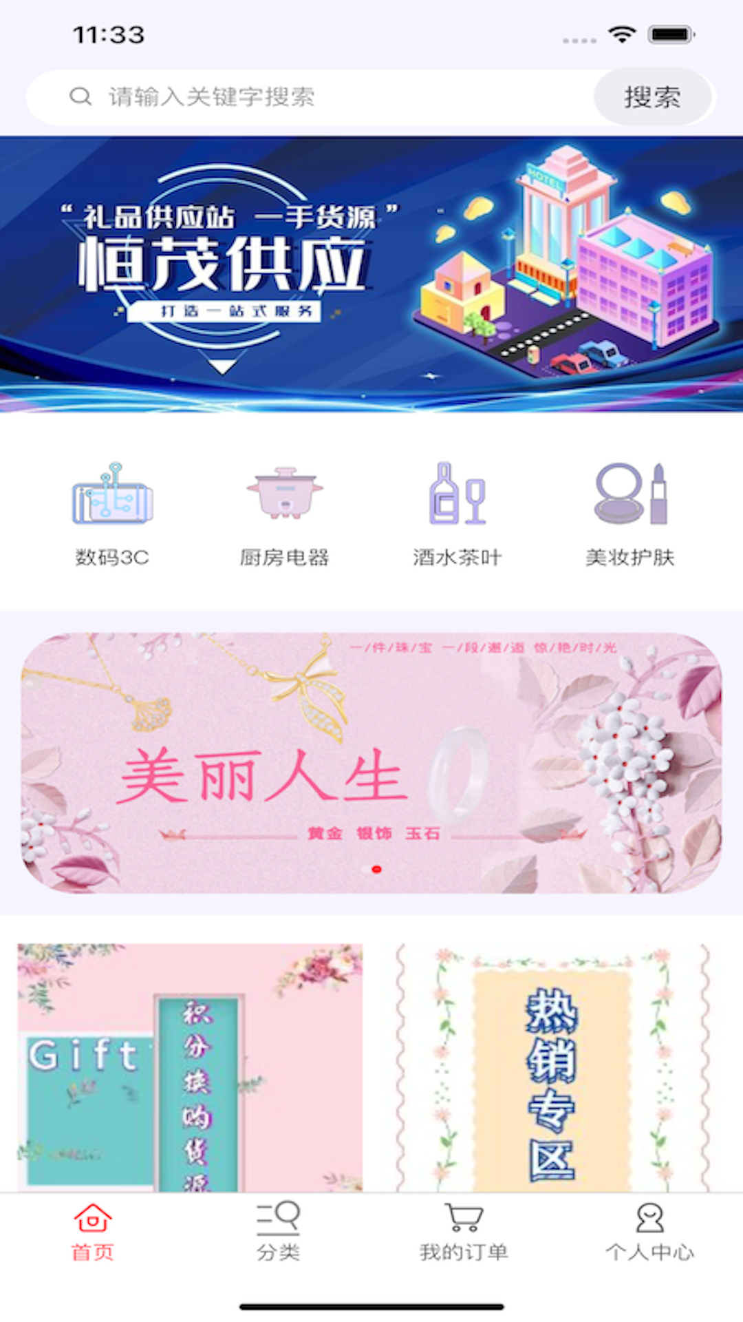 恒茂供应游戏截图1
