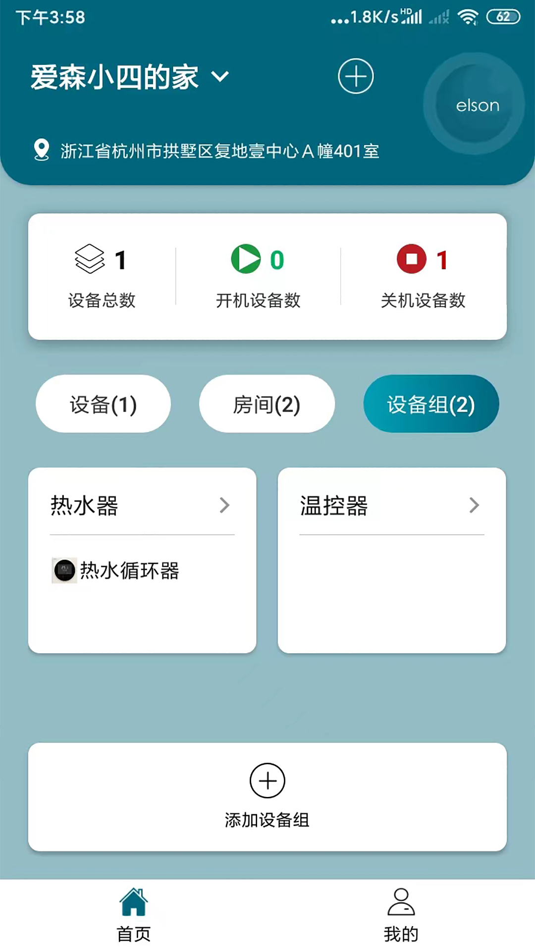 爱森水暖游戏截图3