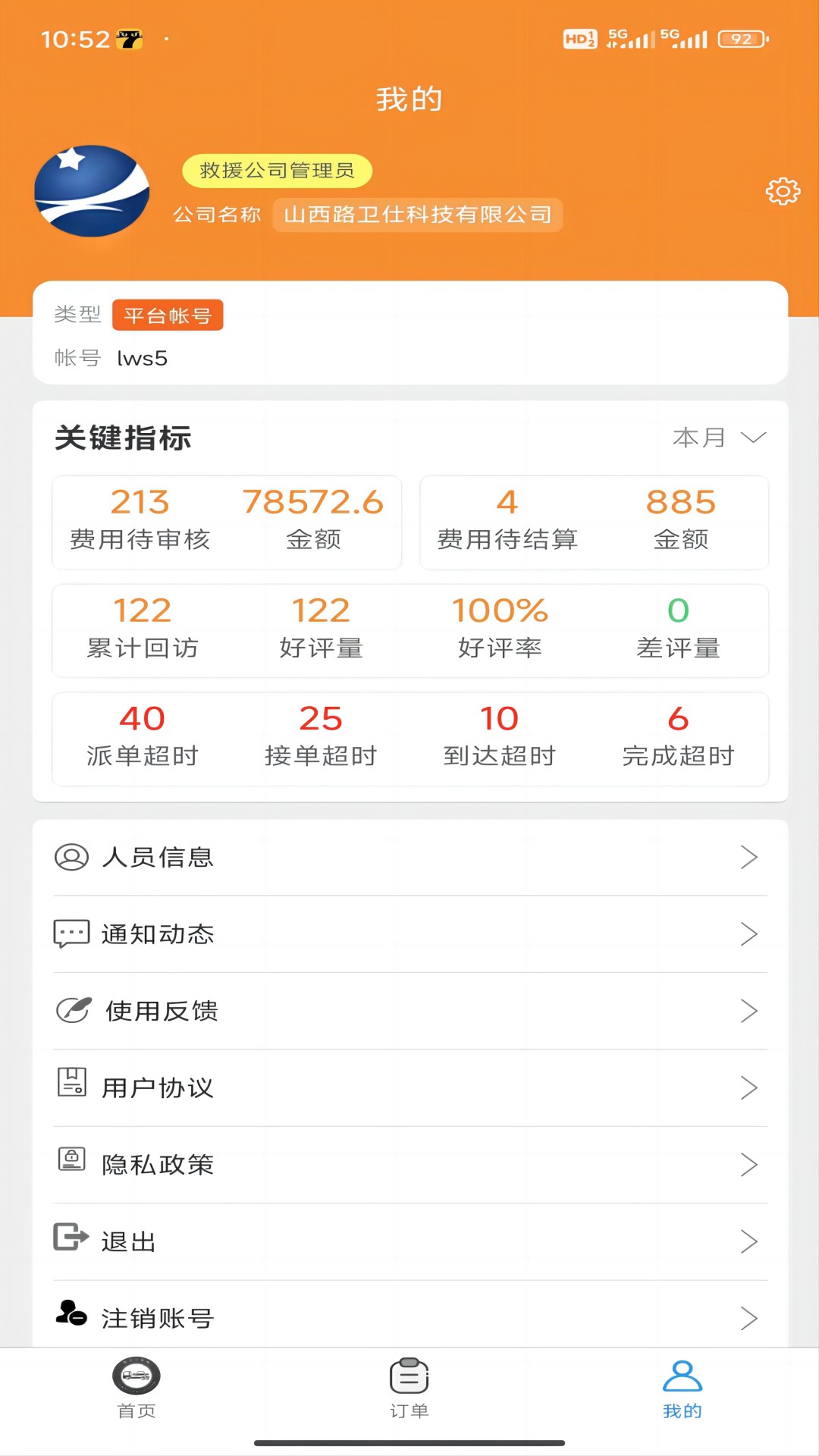 路卫仕汽车智能救援游戏截图4