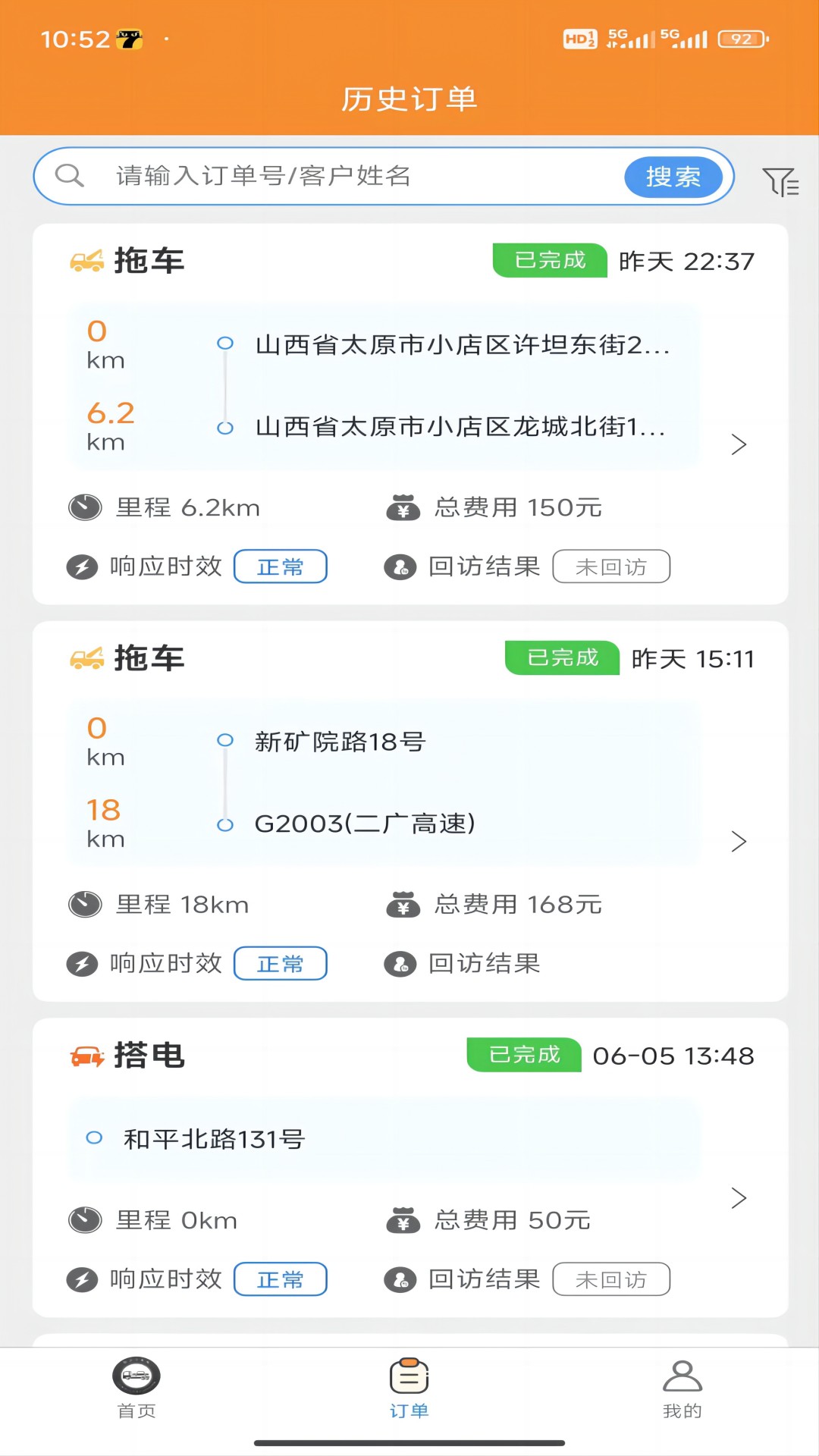 路卫仕汽车智能救援游戏截图3