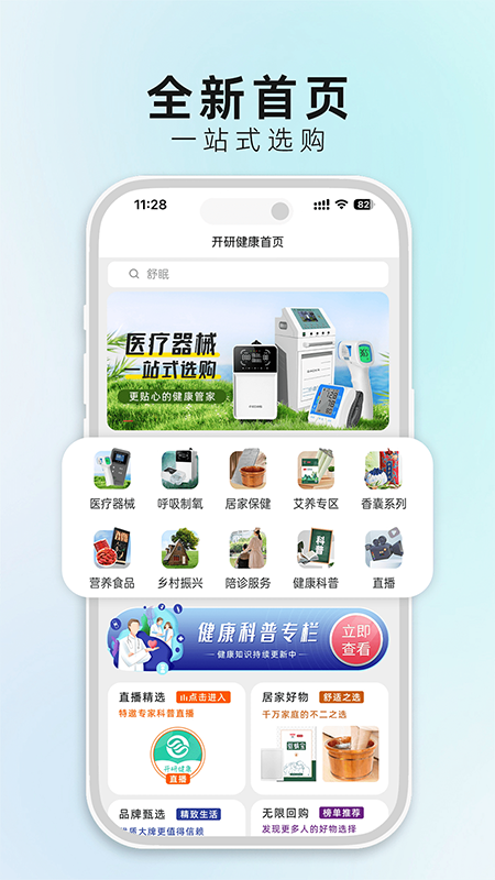 开研健康游戏截图1