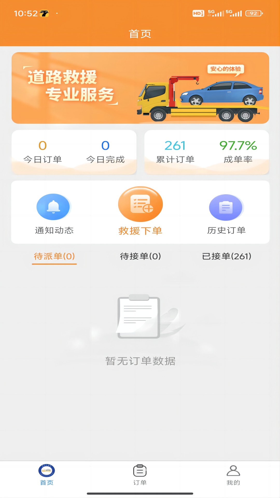 路卫仕汽车智能救援游戏截图1