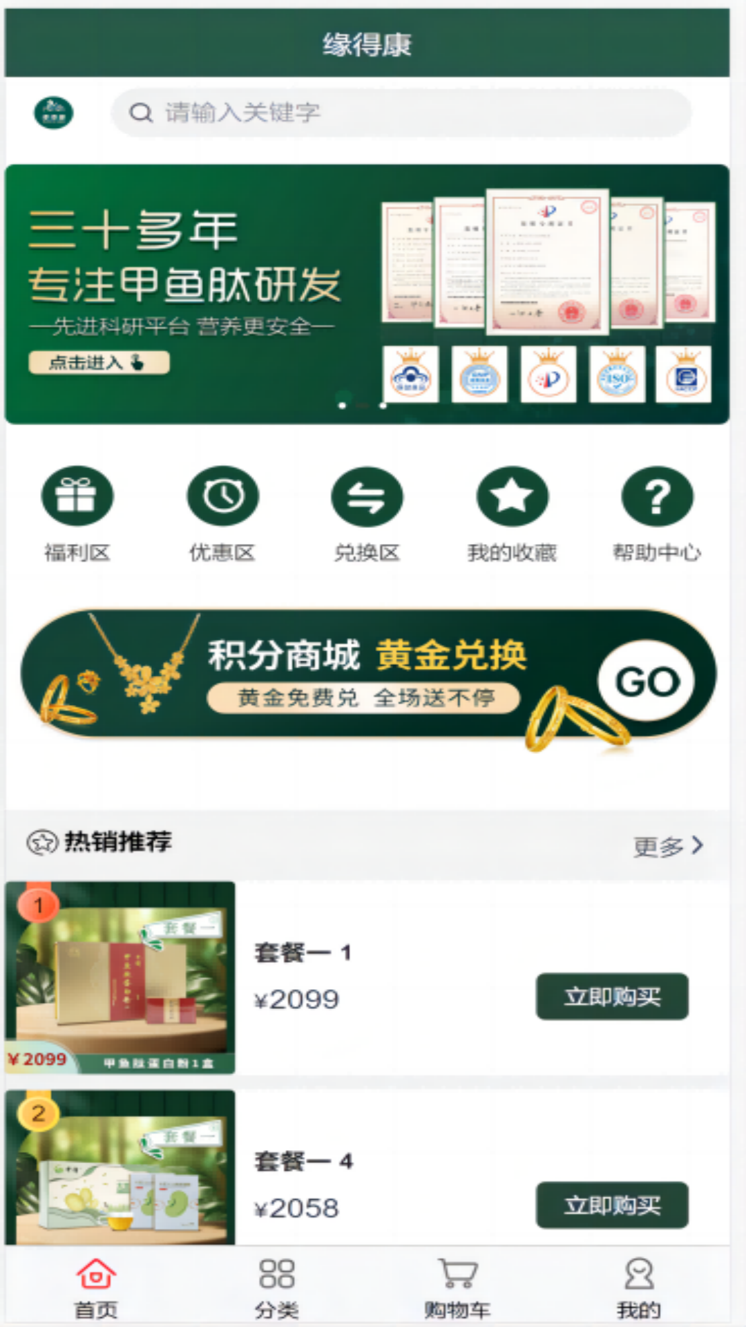 缘得康游戏截图4