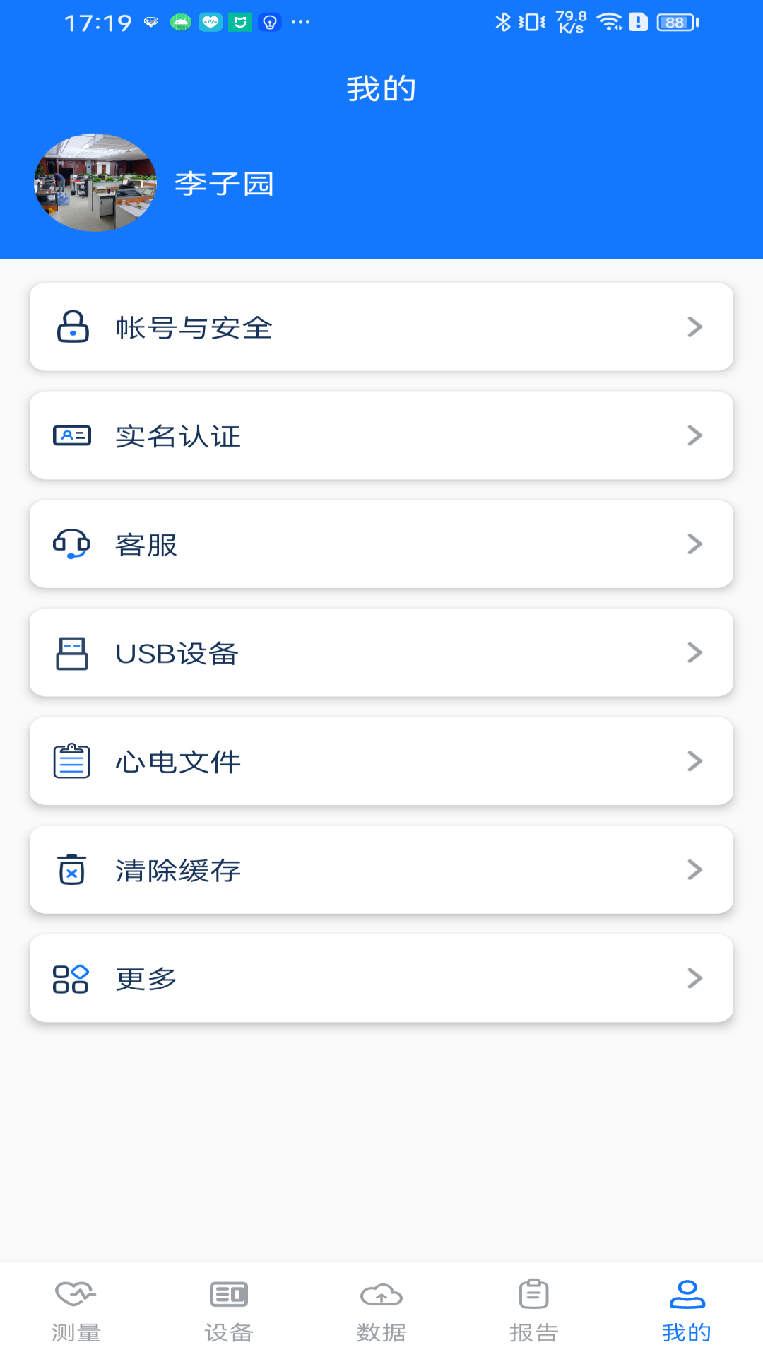 护心仪游戏截图3