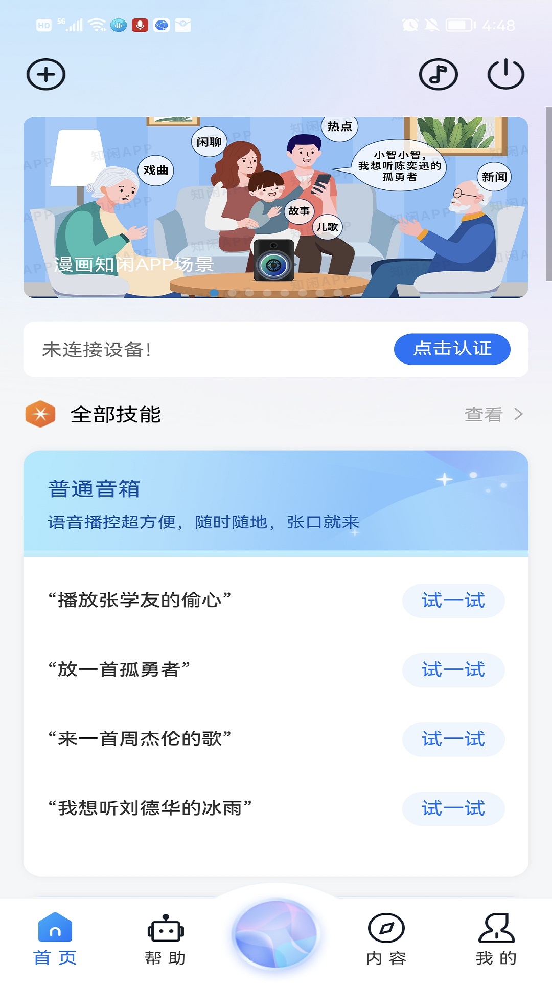 知闲ai助手游戏截图1