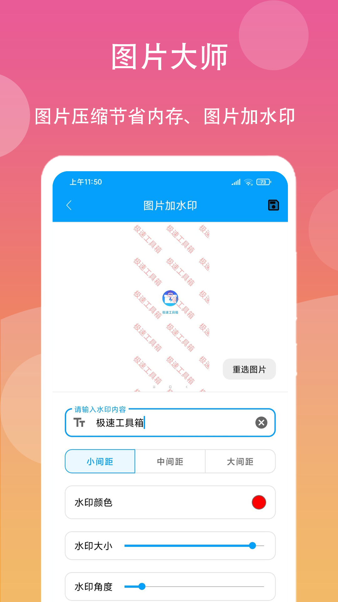 极速工具箱游戏截图2